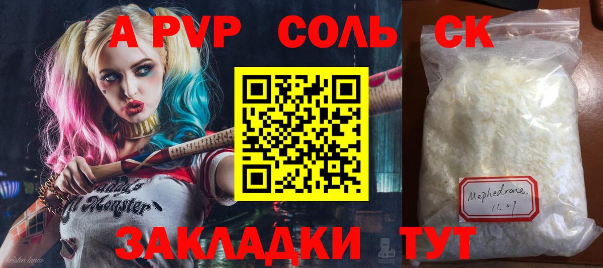 Барабинск  A PVP Crystall  APVP  Вход с VPN  А ПВП Соль 