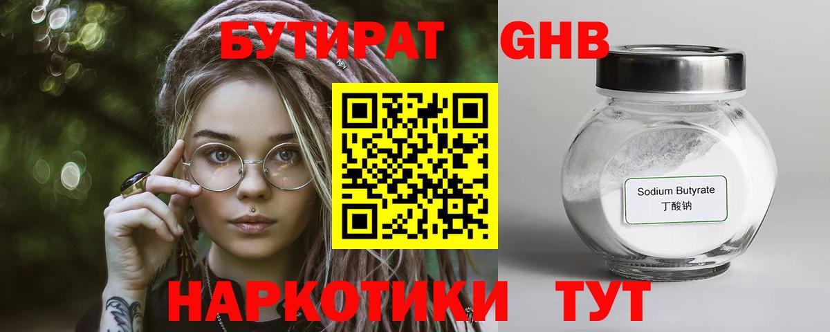Барабинск  Бутират  Вход с VPN  БУТИРАТ вода 