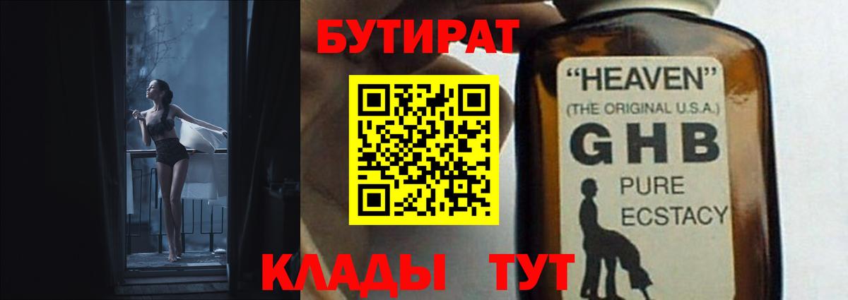 БУТИРАТ буратино Барабинск