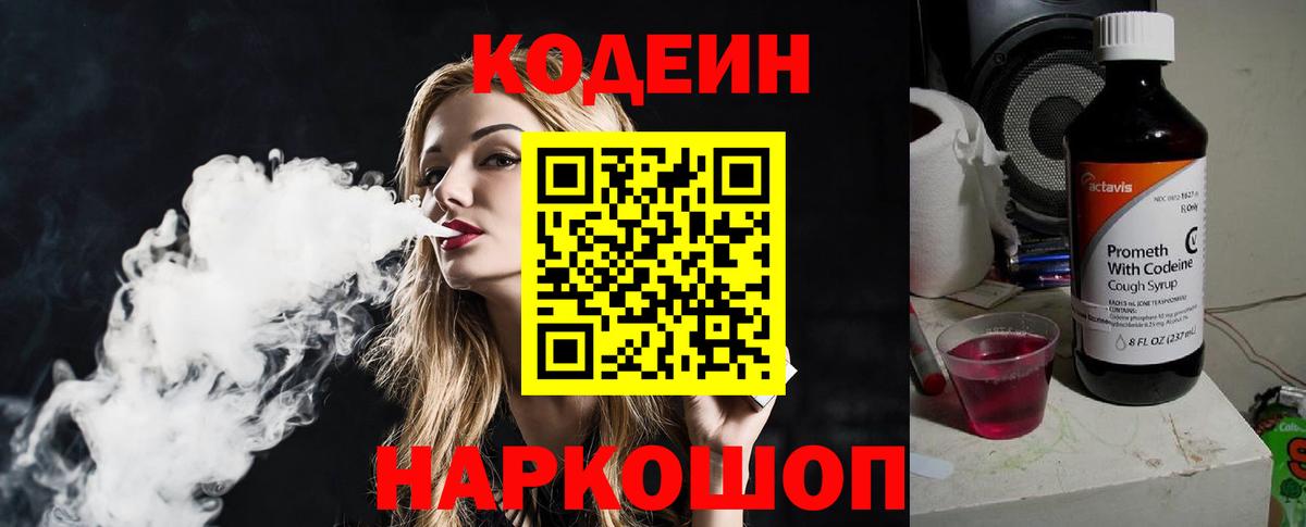 Барабинск  Кодеин напиток Lean (лин)  Вход с VPN  Кодеин Purple Drank 