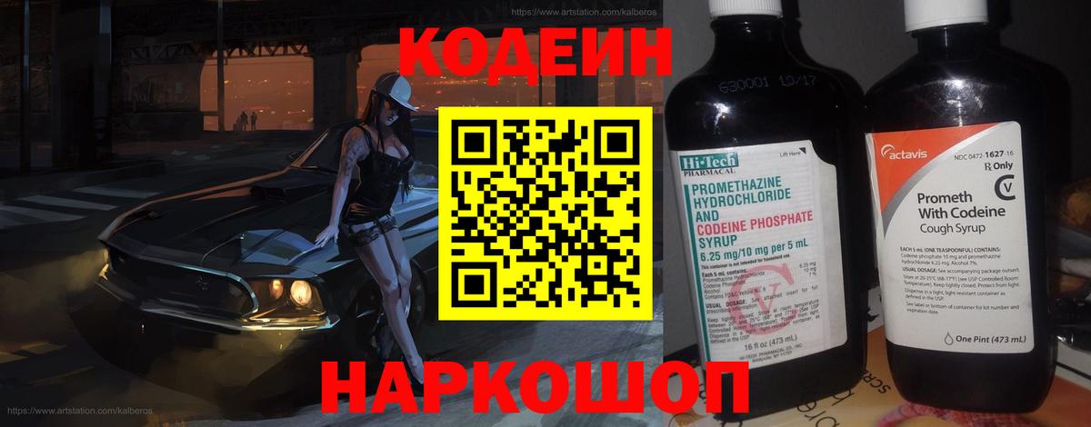 Codein Purple Drank Барабинск