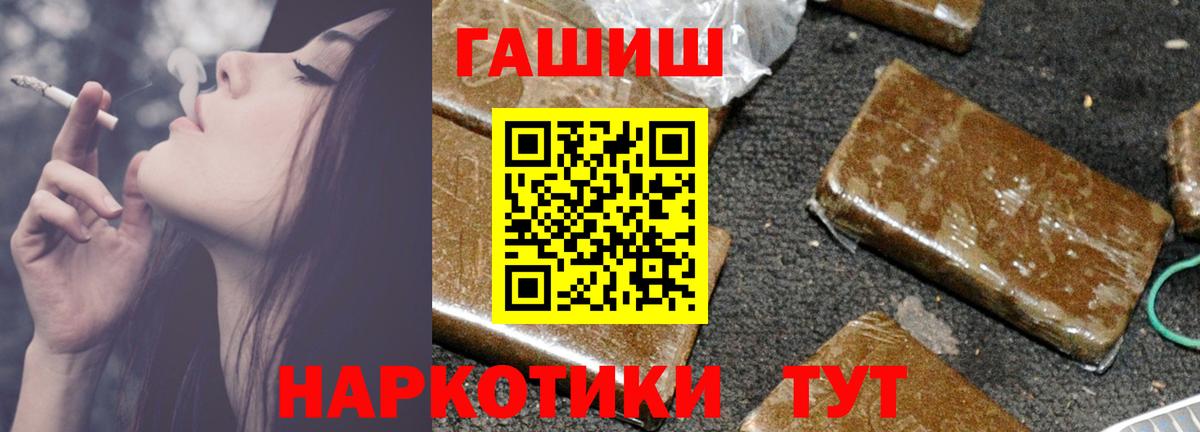 Гашиш  ГАШ гашик  Барабинск  Вход с VPN  Гашиш VHQ 