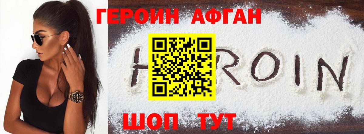 Героин  Вход с VPN  Барабинск  Героин Афган 