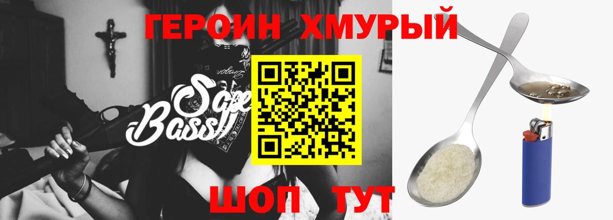 Героин Heroin Барабинск