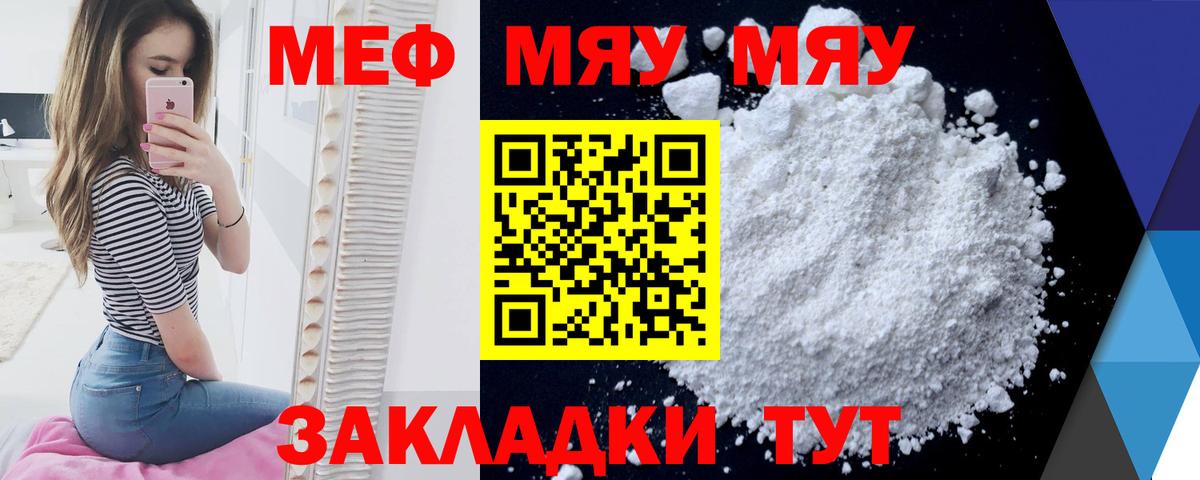 МЯУ-МЯУ VHQ  Вход с VPN  Меф мука  МЕФ  Барабинск  наркошоп  Мефедрон 